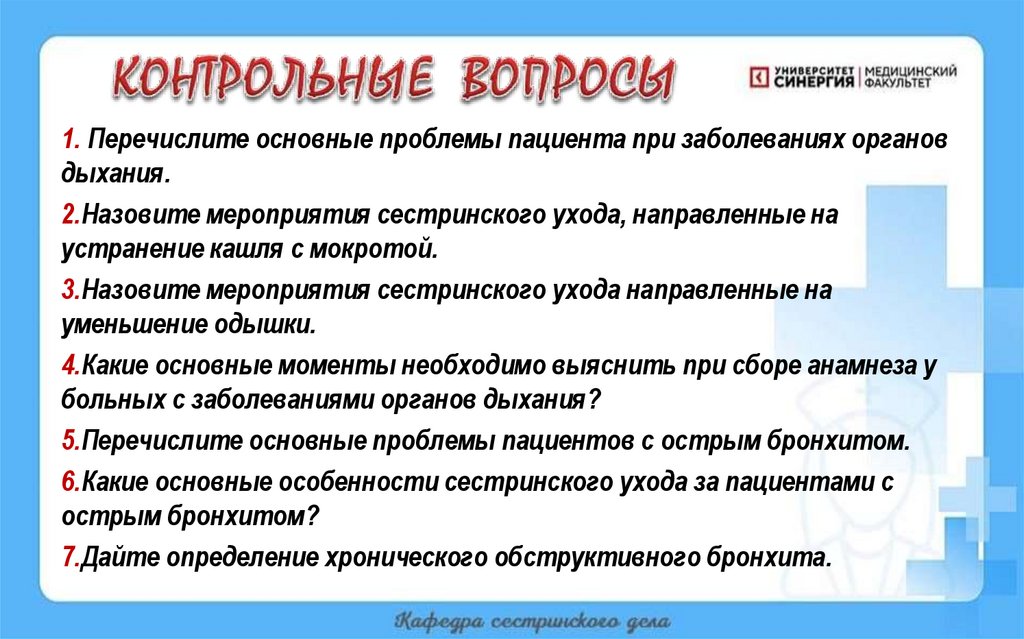 КОНТРОЛЬНЫЕ ВОПРОСЫ
