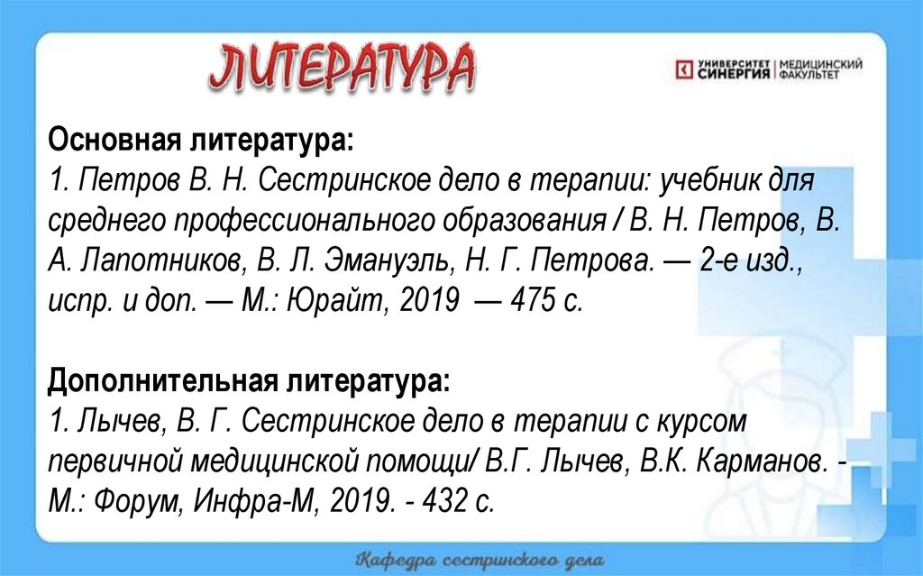 ЛИТЕРАТУРА