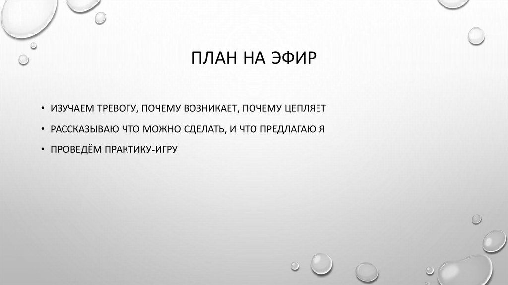 План на эфир