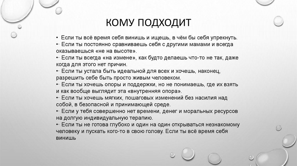 Кому подходит