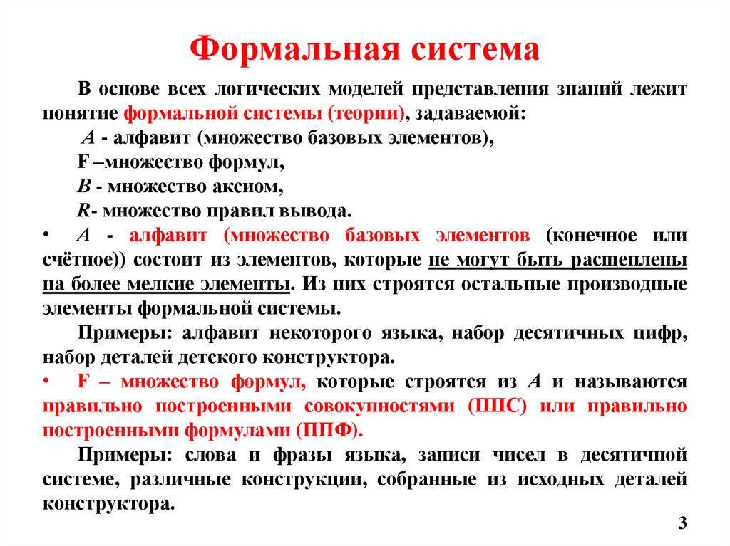 Формальная система