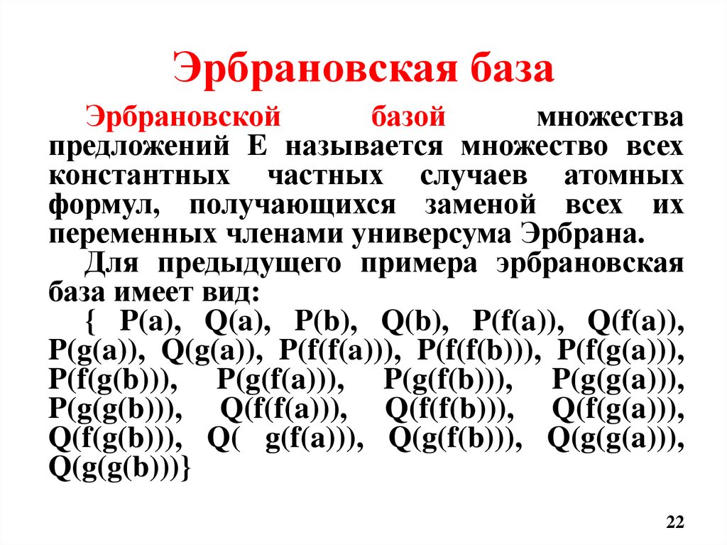 Эрбрановская база