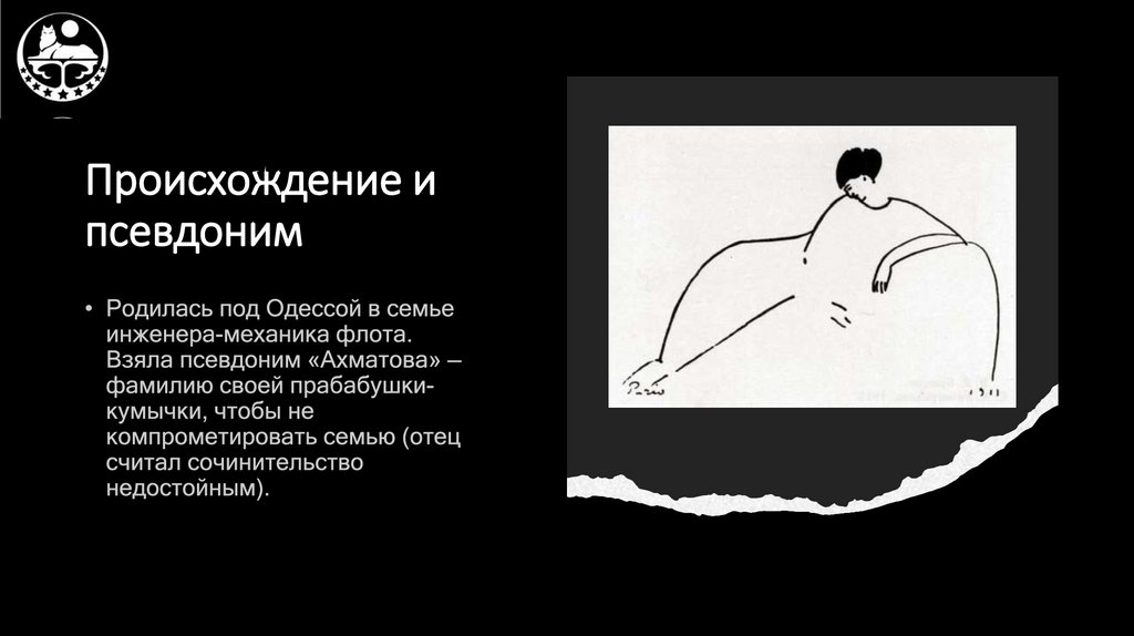 Происхождение и псевдоним