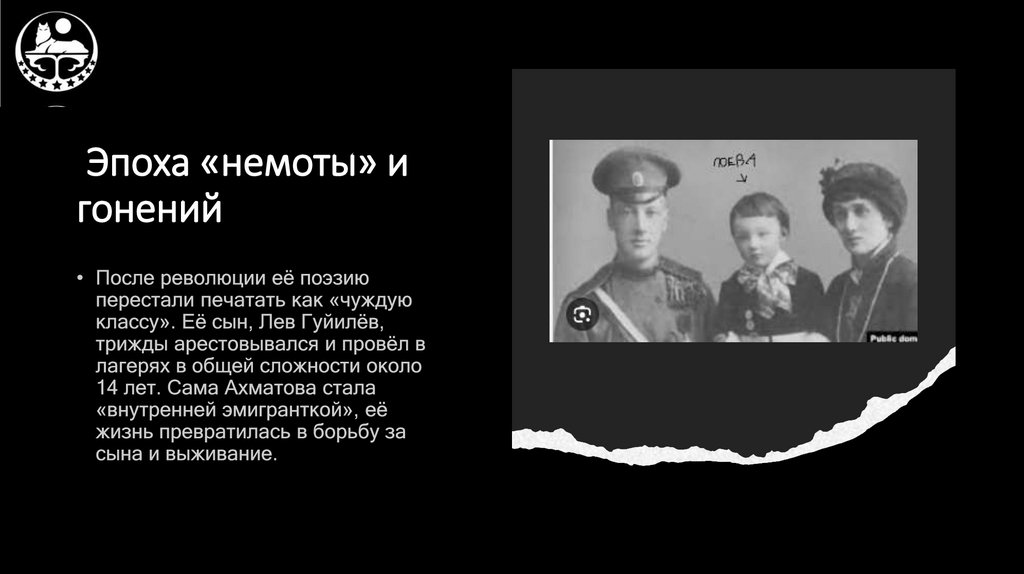  Эпоха «немоты» и гонений