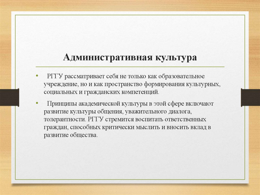 Административная культура