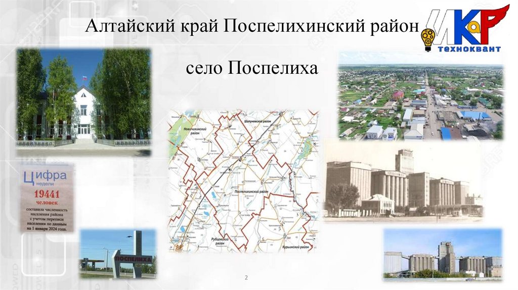 Алтайский край Поспелихинский район село Поспелиха