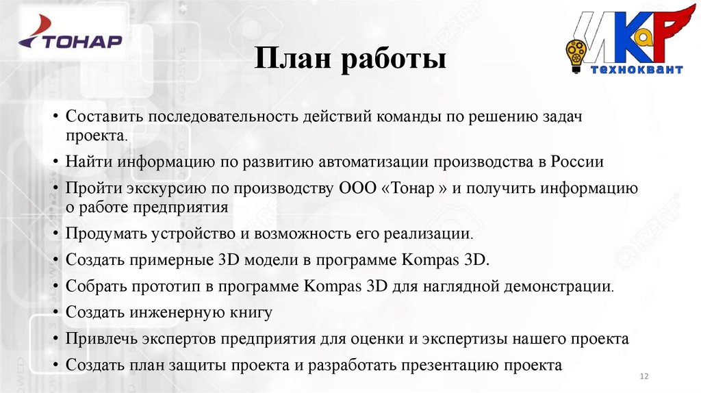 План работы