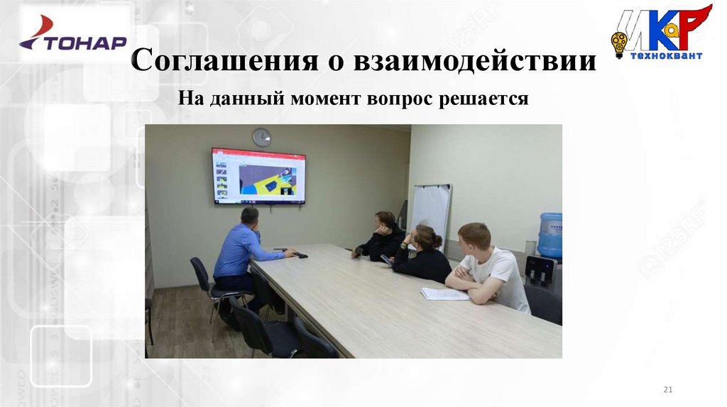 Соглашения о взаимодействии