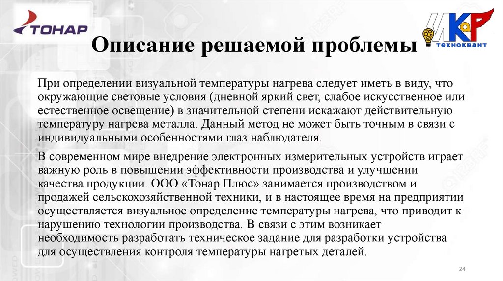 Описание решаемой проблемы