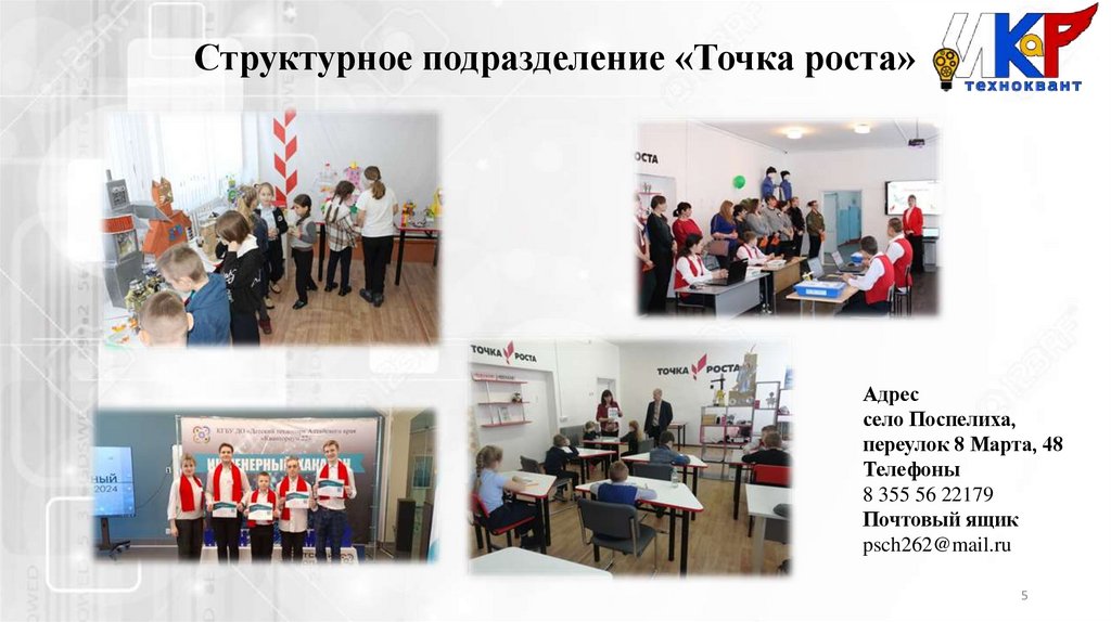 Структурное подразделение «Точка роста»