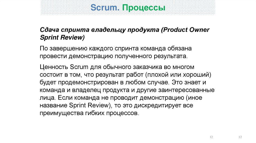Scrum. Процессы