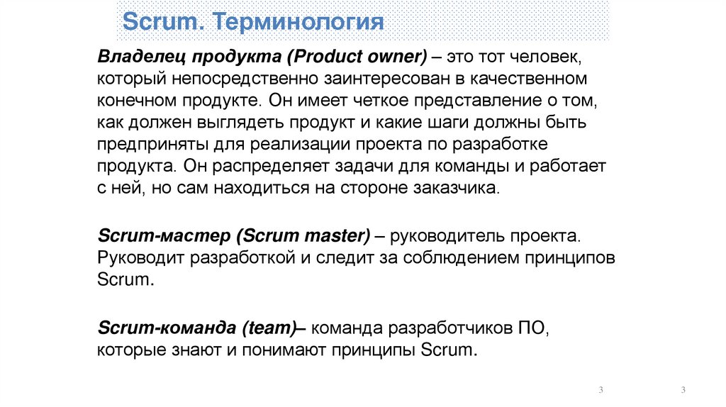 Scrum. Терминология