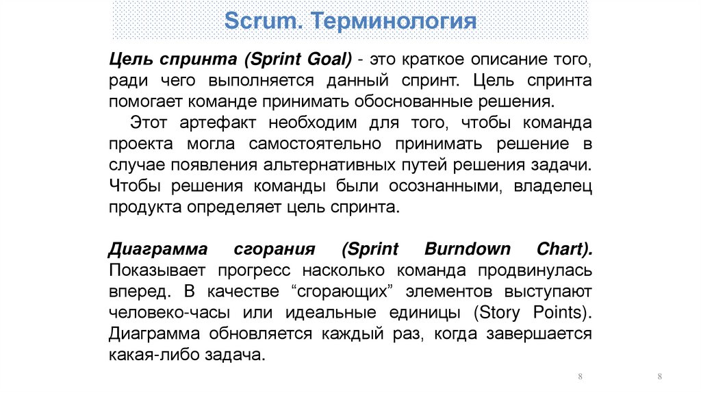 Scrum. Терминология