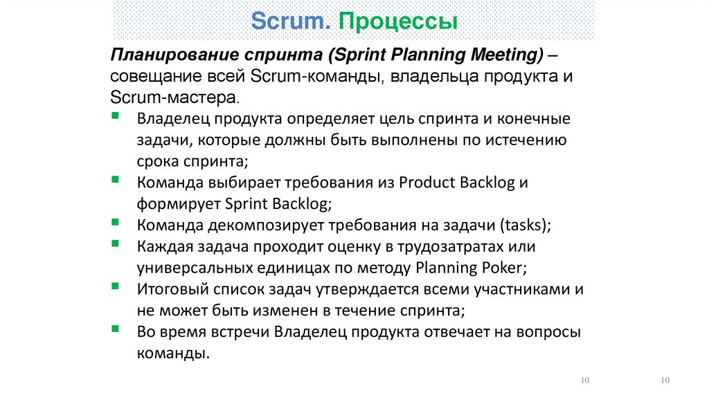 Scrum. Процессы