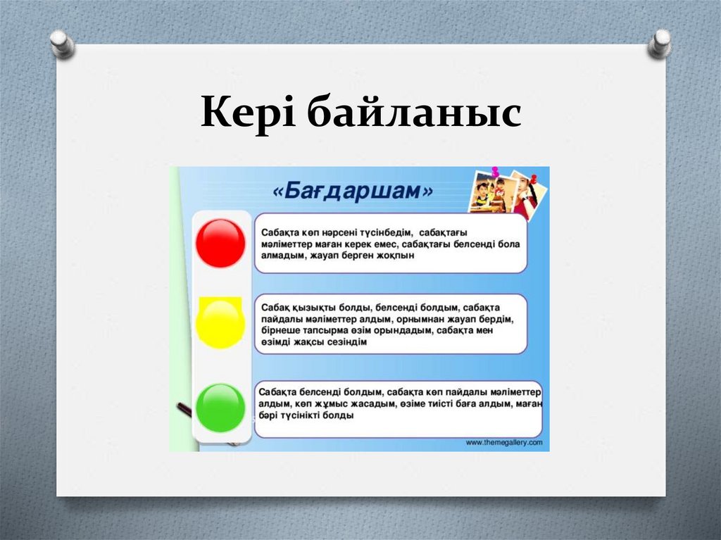 Кері байланыс