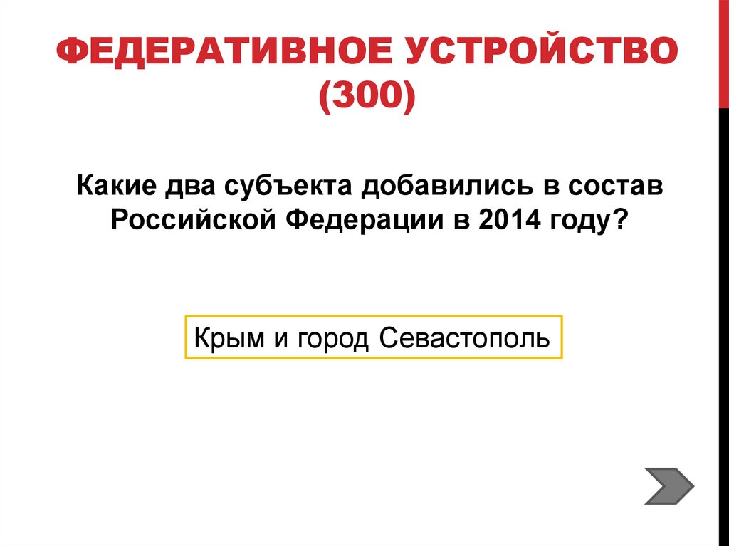 Федеративное устройство (300)