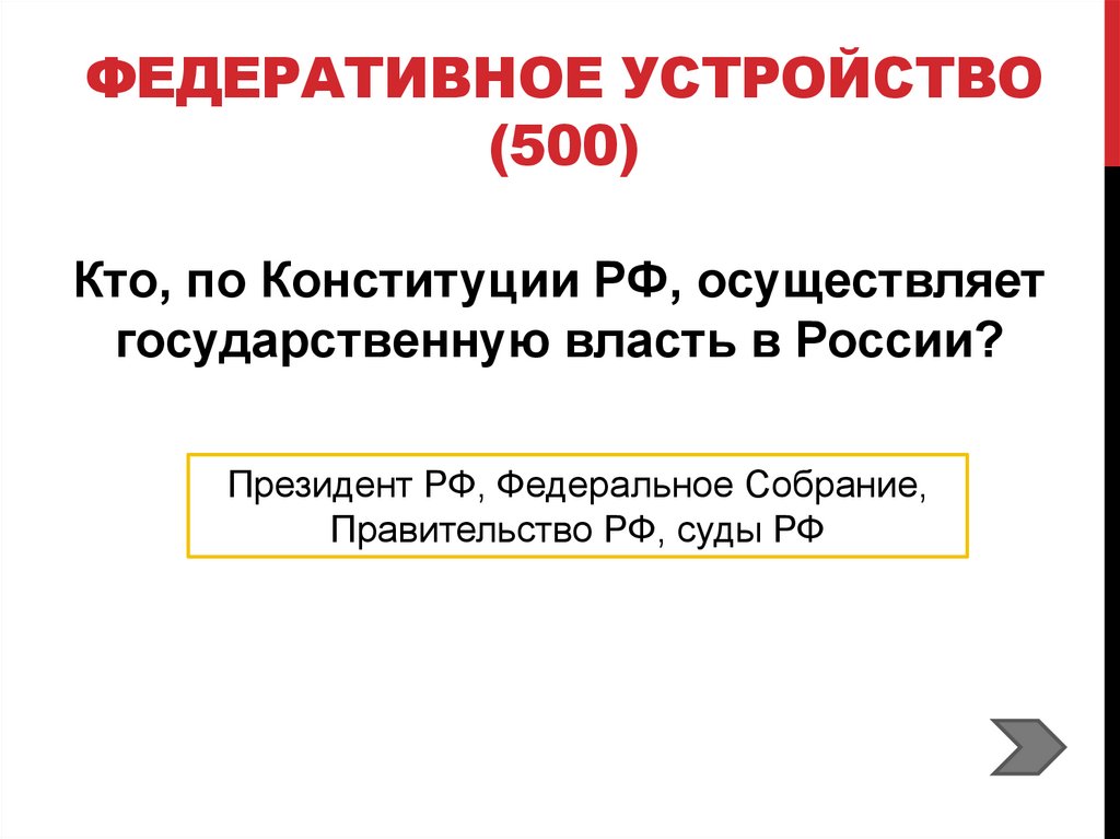 Федеративное устройство (500)