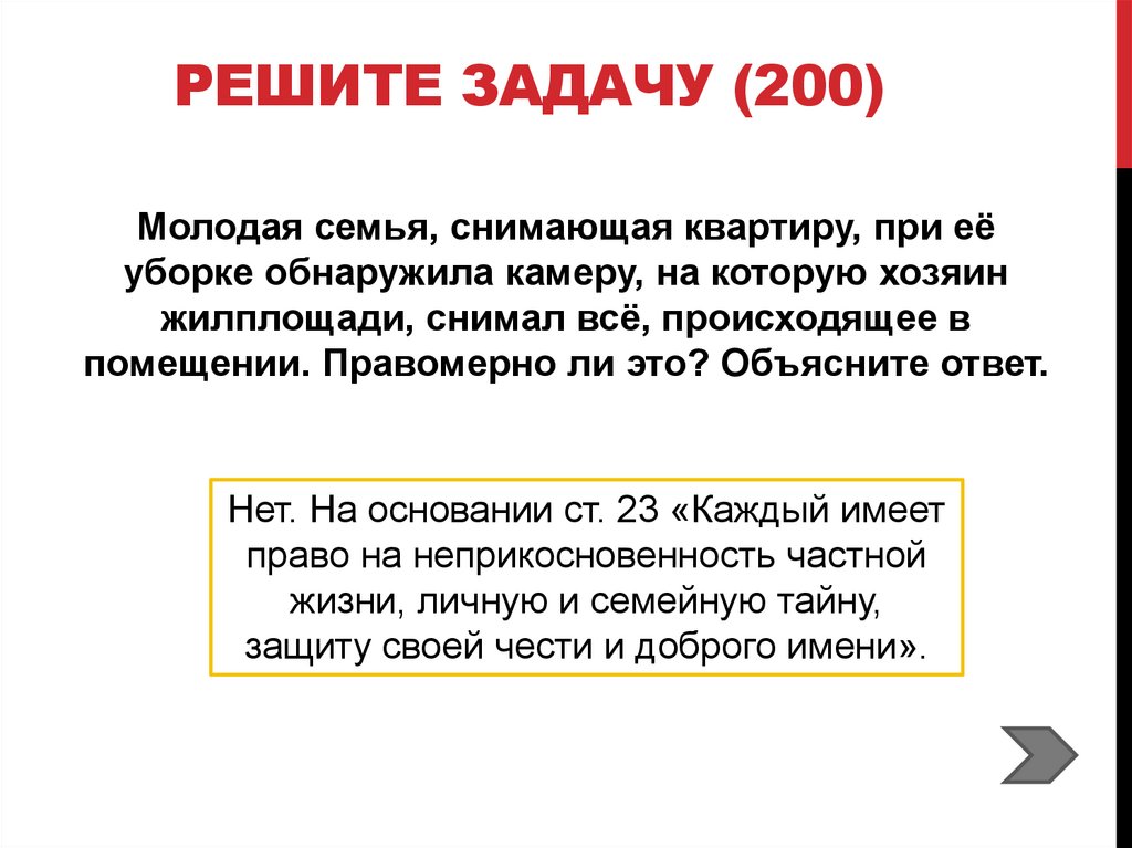 Решите задачу (200)