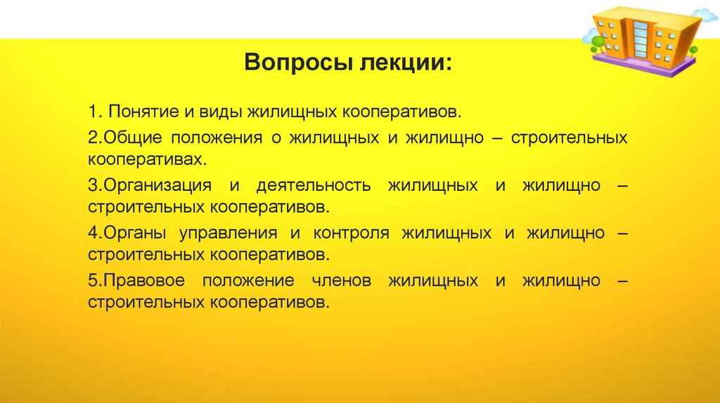 Вопросы лекции: