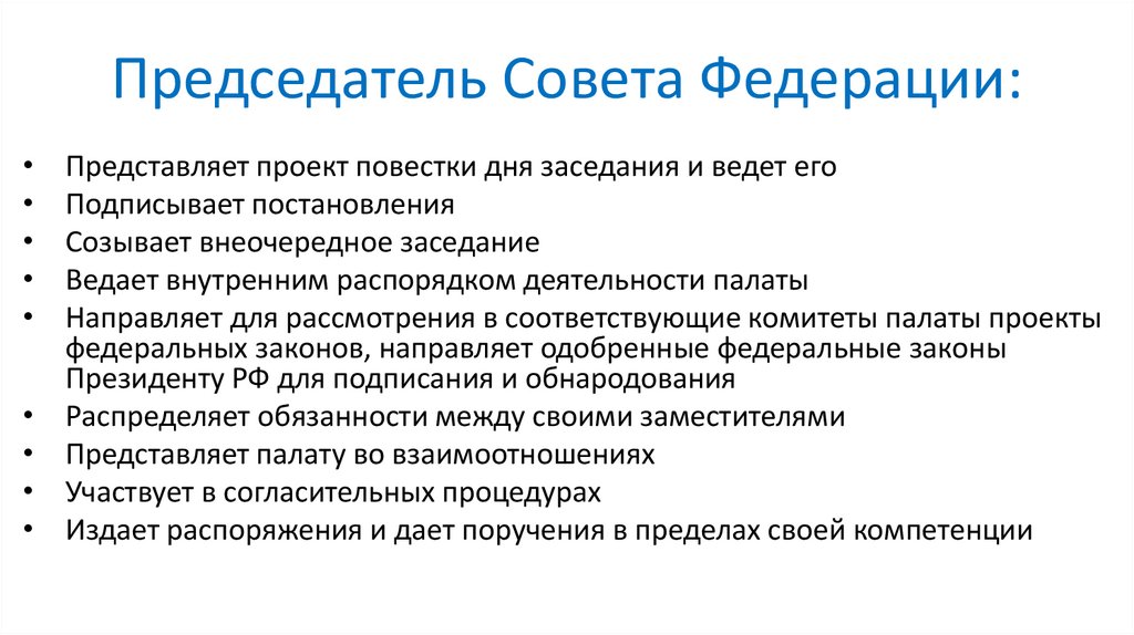 Председатель Совета Федерации: