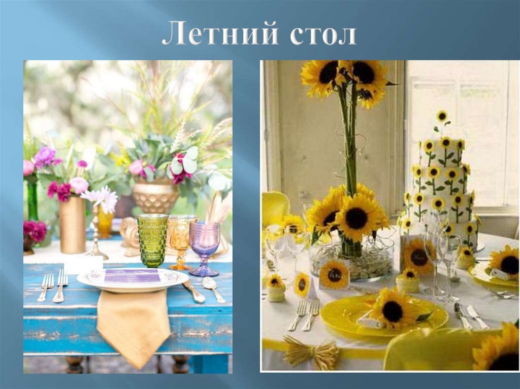 Летний стол