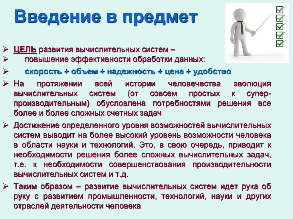 Введение в предмет