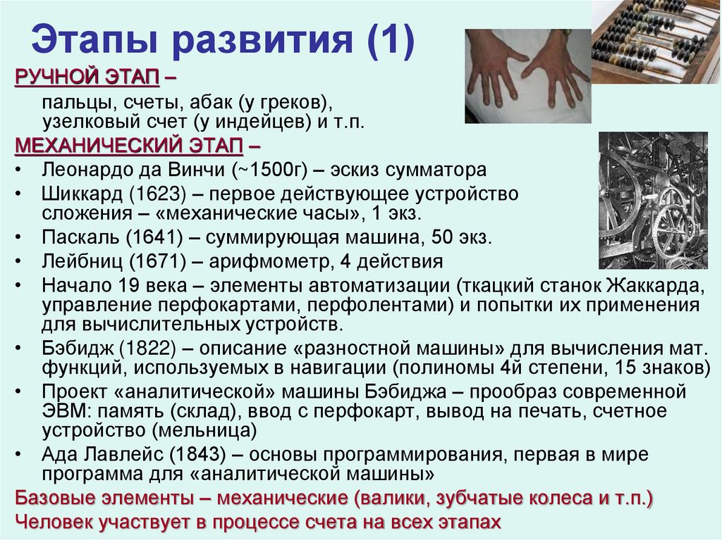 Этапы развития (1)