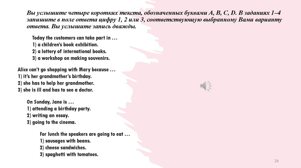 Вы услышите четыре коротких текста, обозначенных буквами А, B, C, D. В заданиях 1–4 запишите в поле ответа цифру 1, 2 или 3,