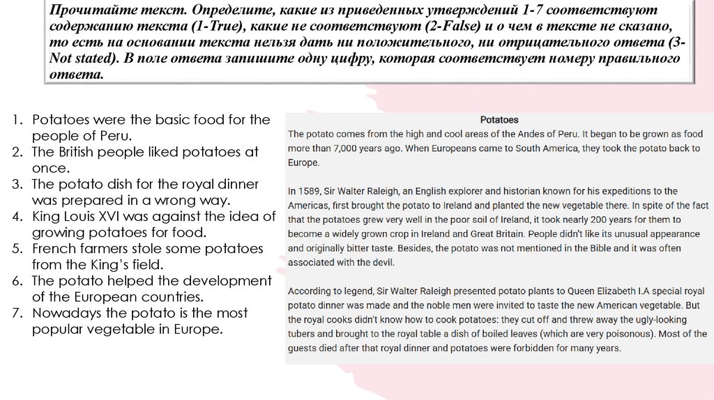 Прочитайте текст. Определите, какие из приведенных утверждений 1-7 соответствуют содержанию текста (1-True), какие не