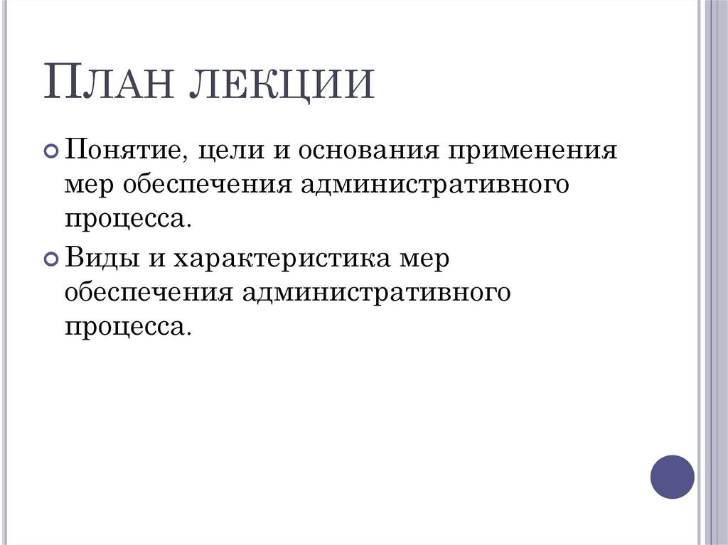 План лекции