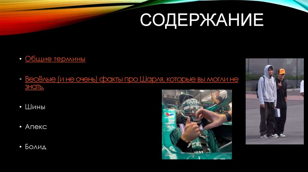 содержание