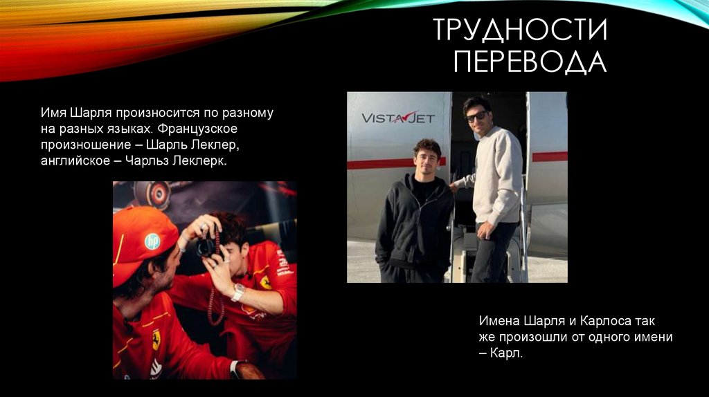 Трудности перевода