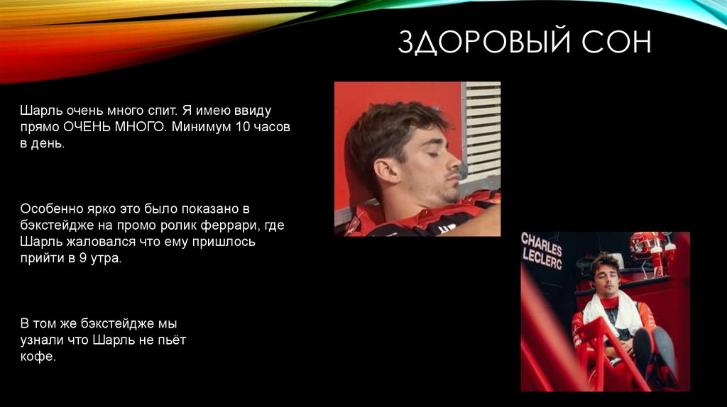 Здоровый сон