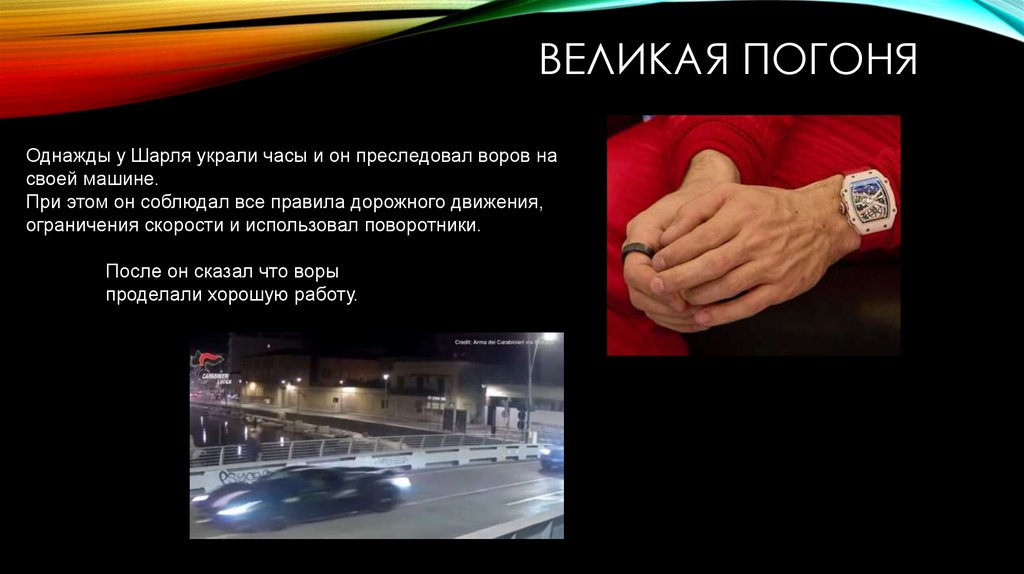 Великая погоня