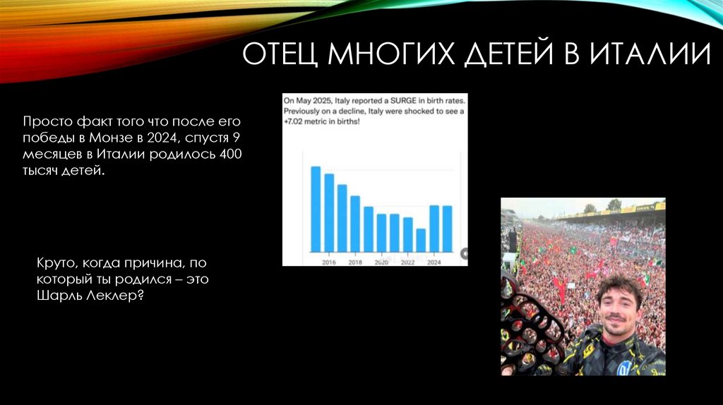 Отец многих детей в Италии