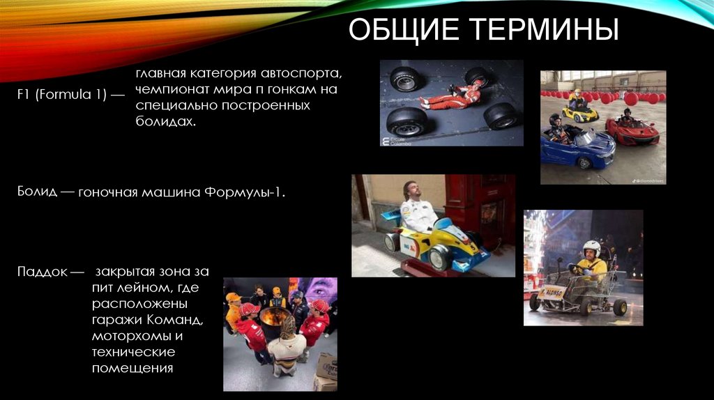 Общие термины