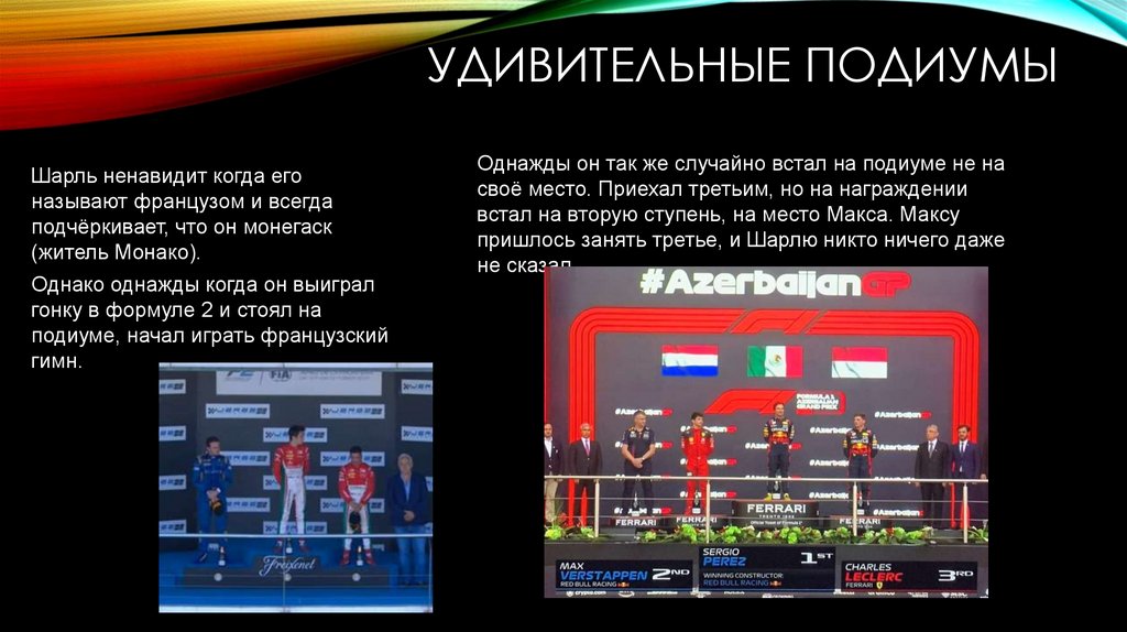 Удивительные подиумы