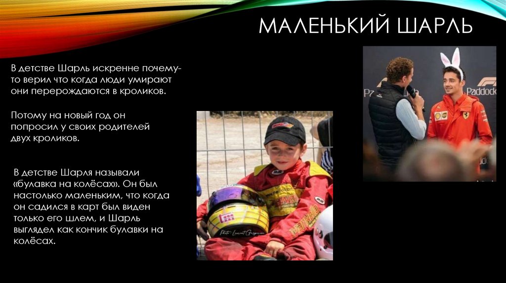 Маленький Шарль