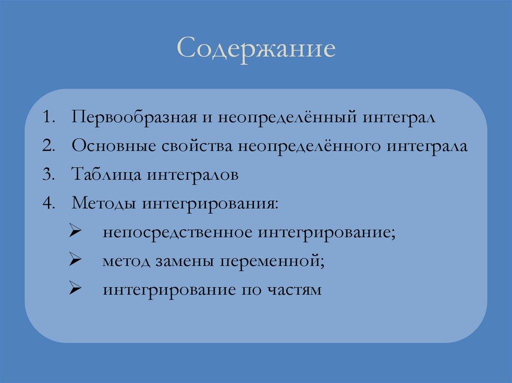 Содержание