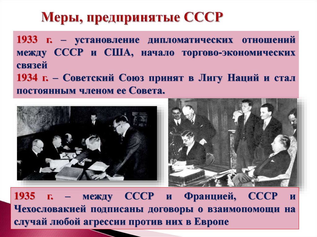 Меры, предпринятые СССР