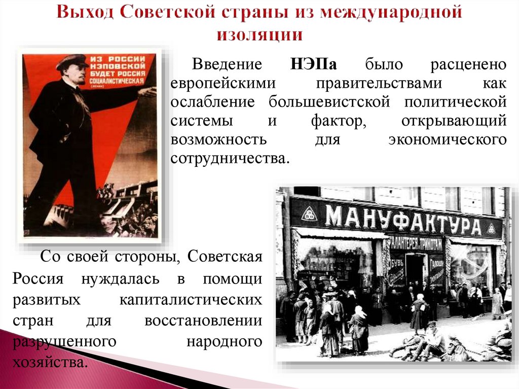 Выход Советской страны из международной изоляции