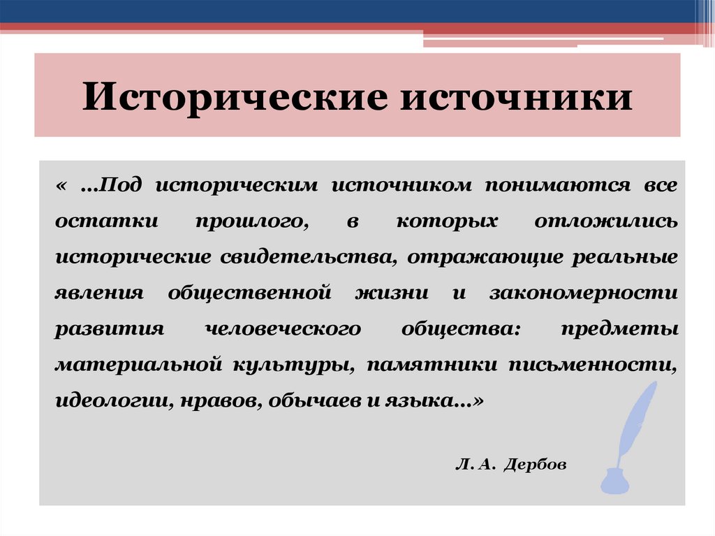 Исторические источники