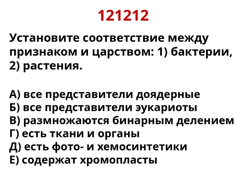 121212
