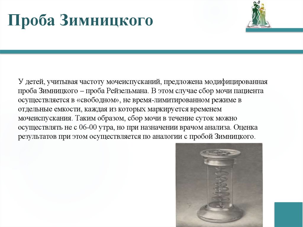 Проба Зимницкого