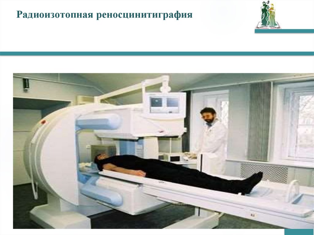 Радиоизотопная реносцинитиграфия