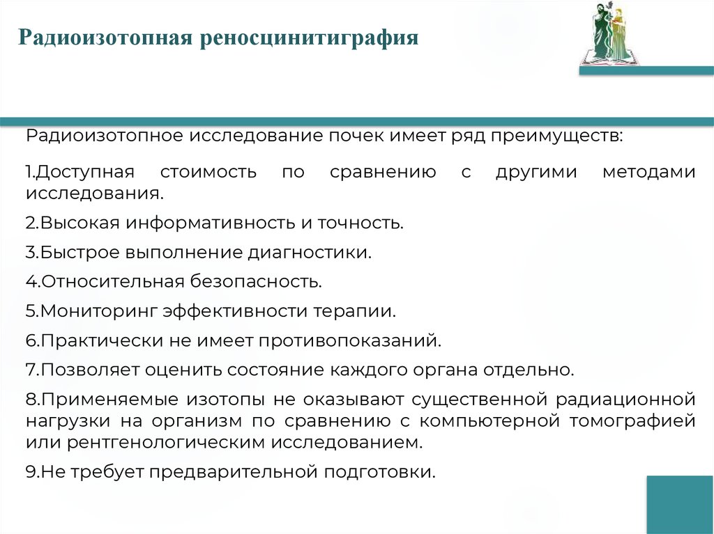 Радиоизотопная реносцинитиграфия