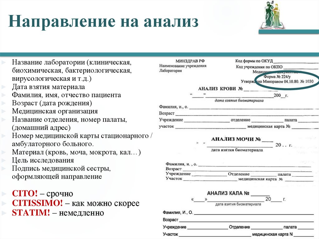 Направление на анализ