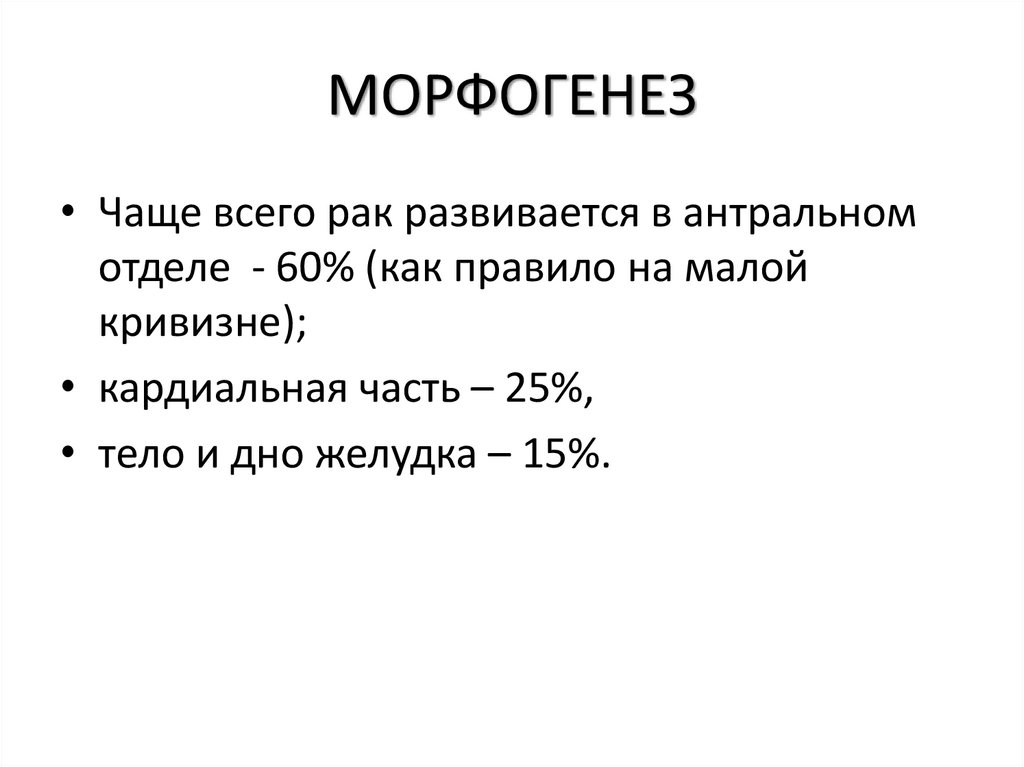 МОРФОГЕНЕЗ