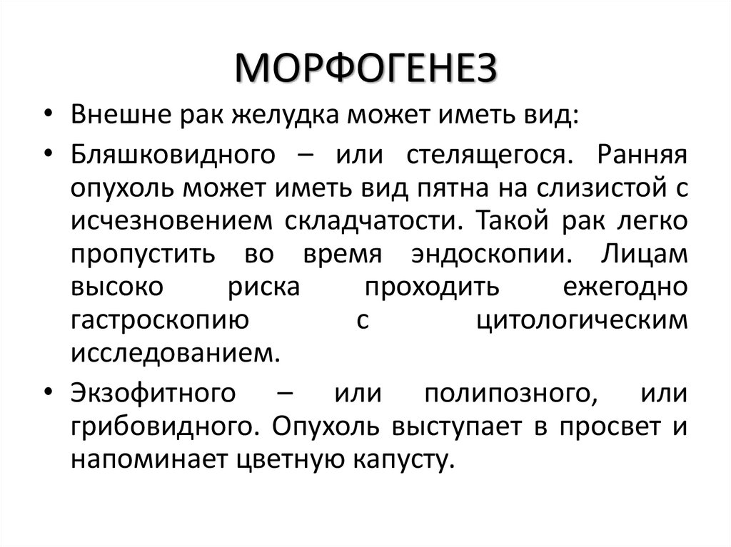МОРФОГЕНЕЗ