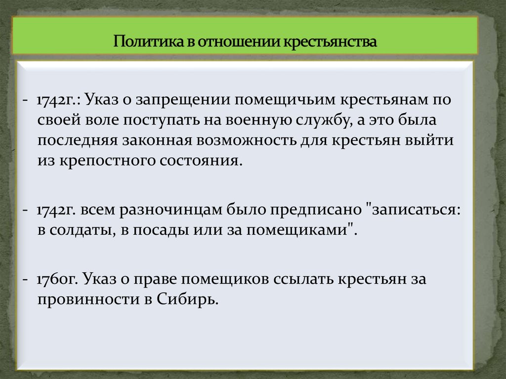 Политика в отношении крестьянства